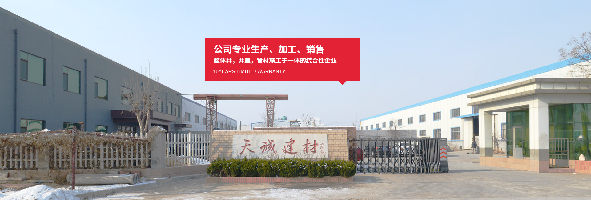 天诚建材